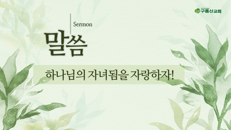 오후찬양예배 썸네일.png