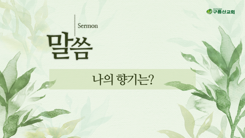 오후찬양예배 썸네일.png